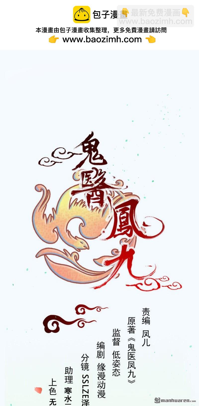 🍸鬼医凤九 第627回 调戏 第2页