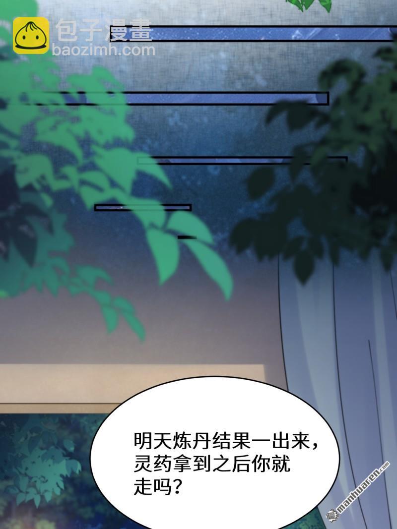 🍸鬼医凤九 第627回 调戏 第20页