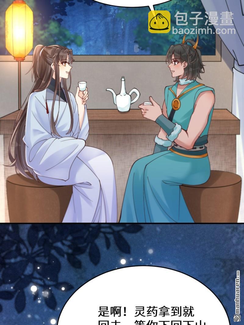 🍸鬼医凤九 第627回 调戏 第21页