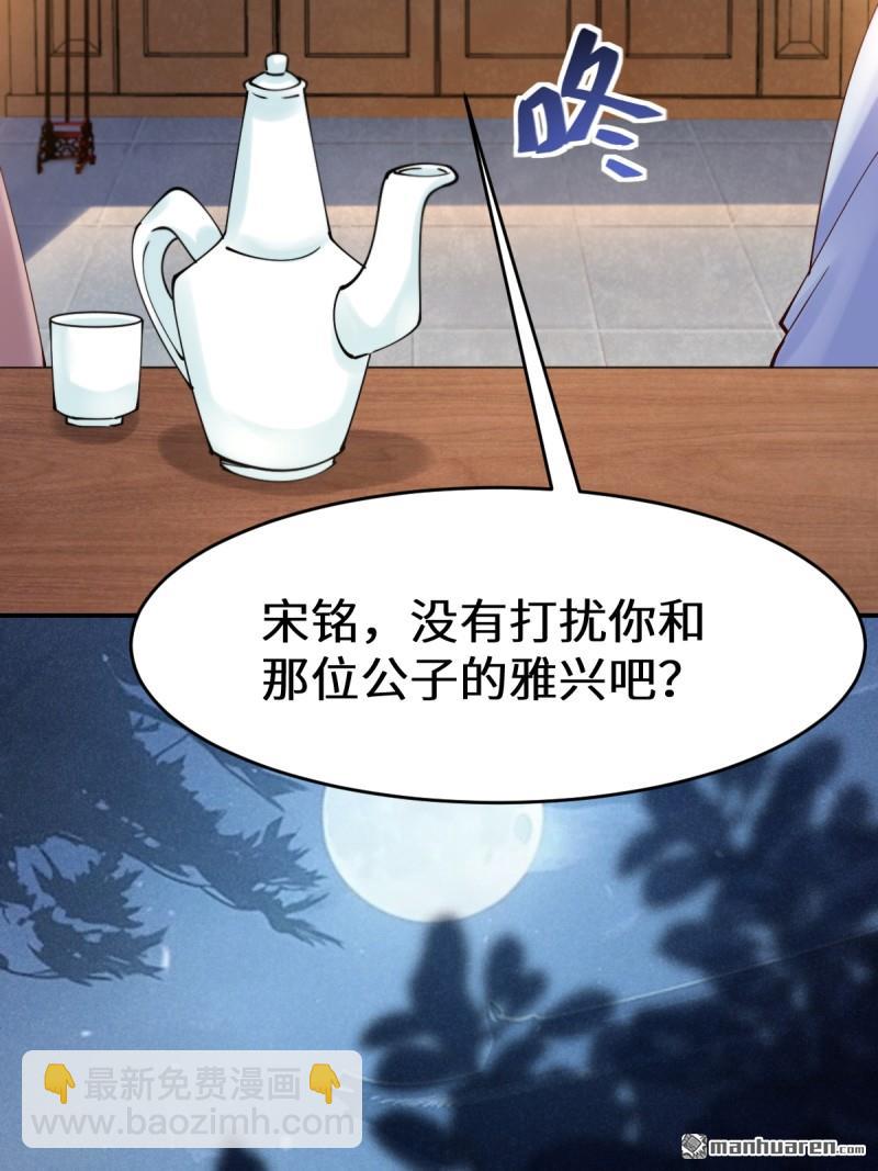 🍸鬼医凤九 第627回 调戏 第24页