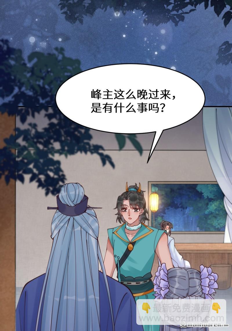 🍸鬼医凤九 第627回 调戏 第25页