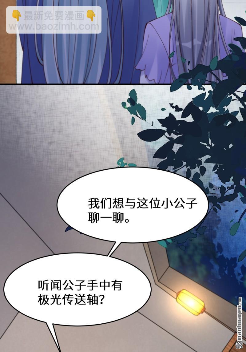 🍸鬼医凤九 第627回 调戏 第26页