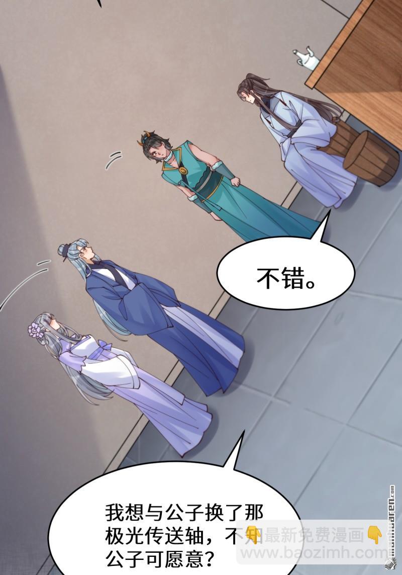 🍸鬼医凤九 第627回 调戏 第27页
