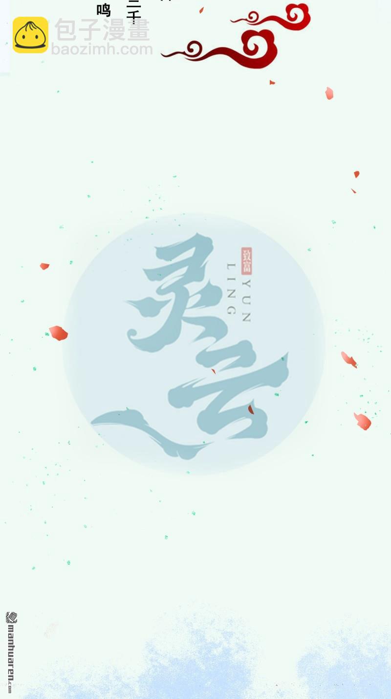 🍸鬼医凤九 第627回 调戏 第3页