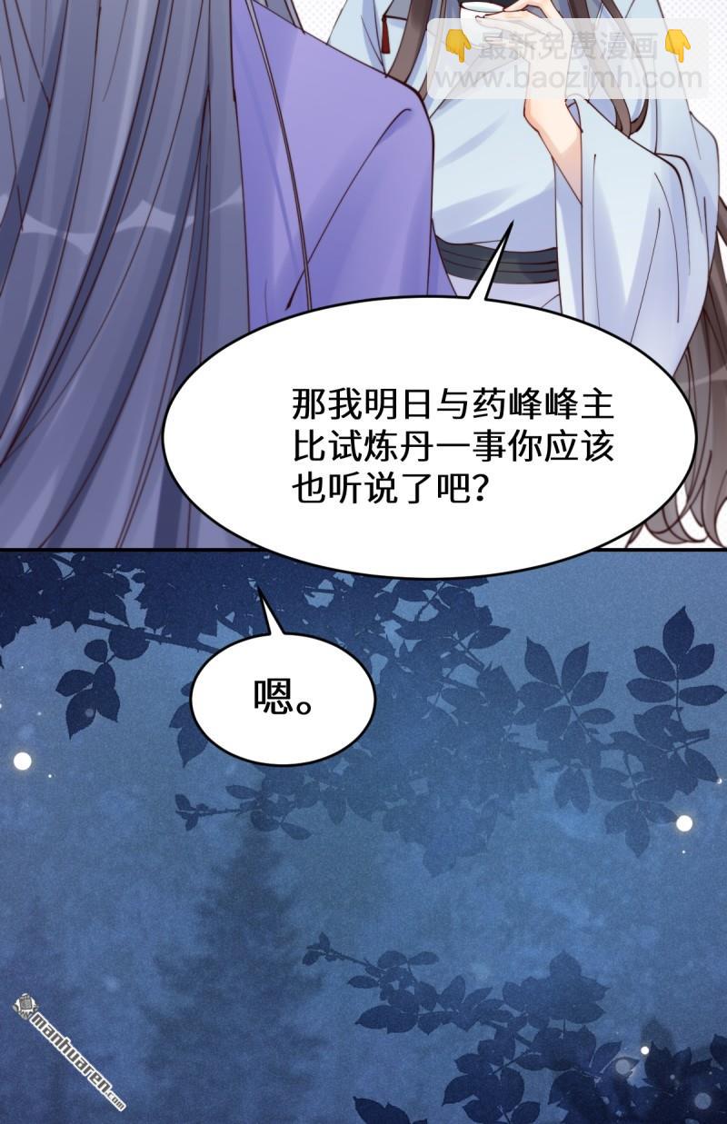 🍸鬼医凤九 第627回 调戏 第33页