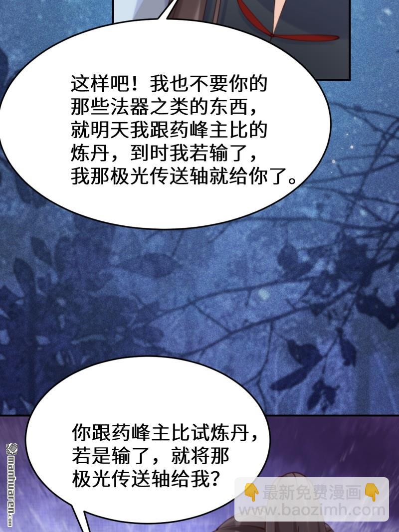 🍸鬼医凤九 第627回 调戏 第35页