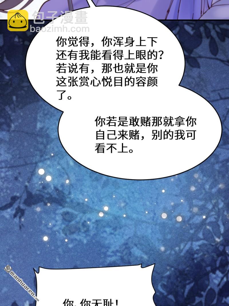 🍸鬼医凤九 第627回 调戏 第40页