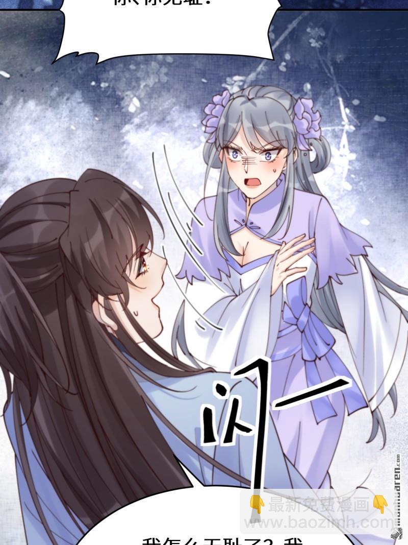 🍸鬼医凤九 第627回 调戏 第41页