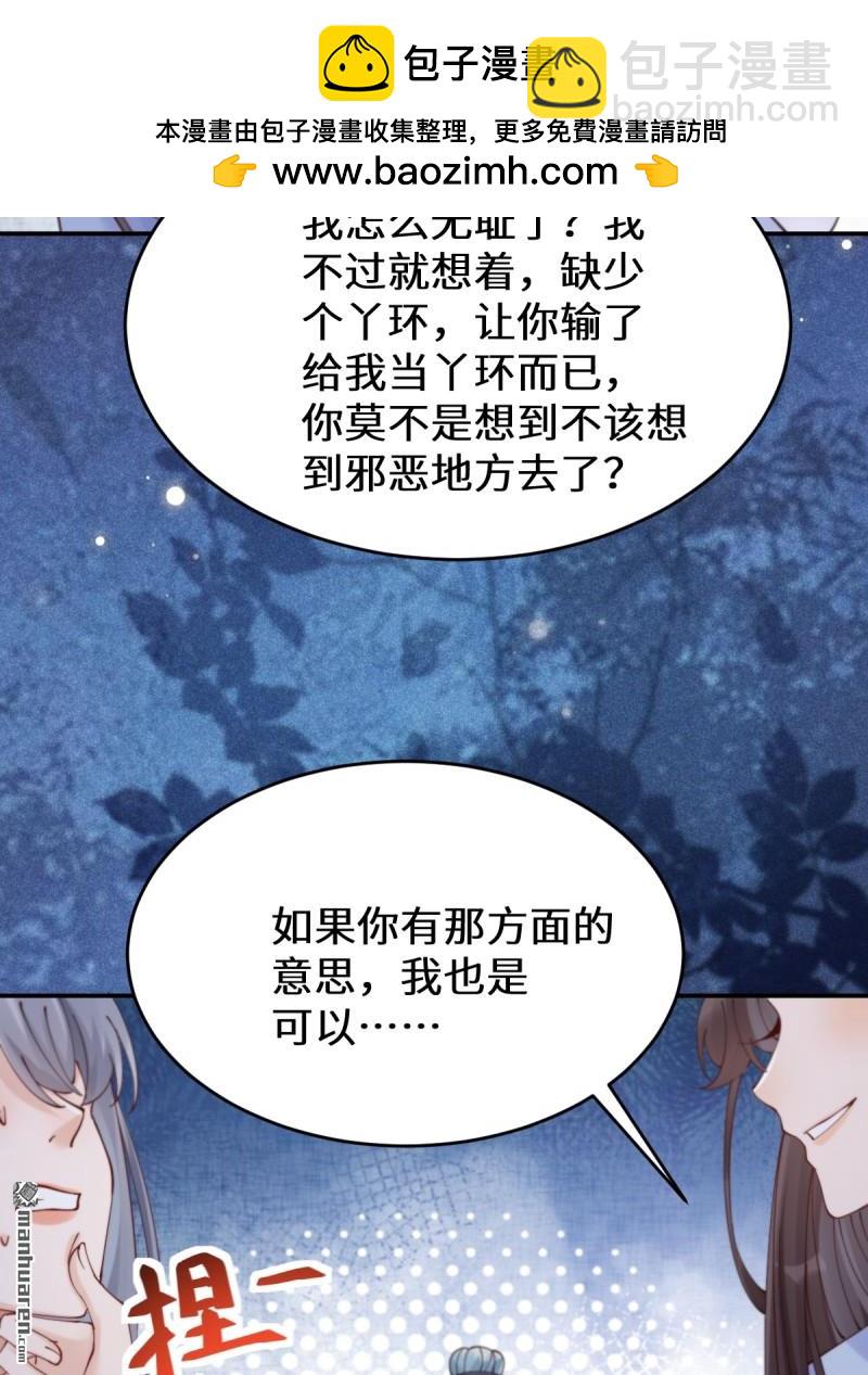 🍸鬼医凤九 第627回 调戏 第42页