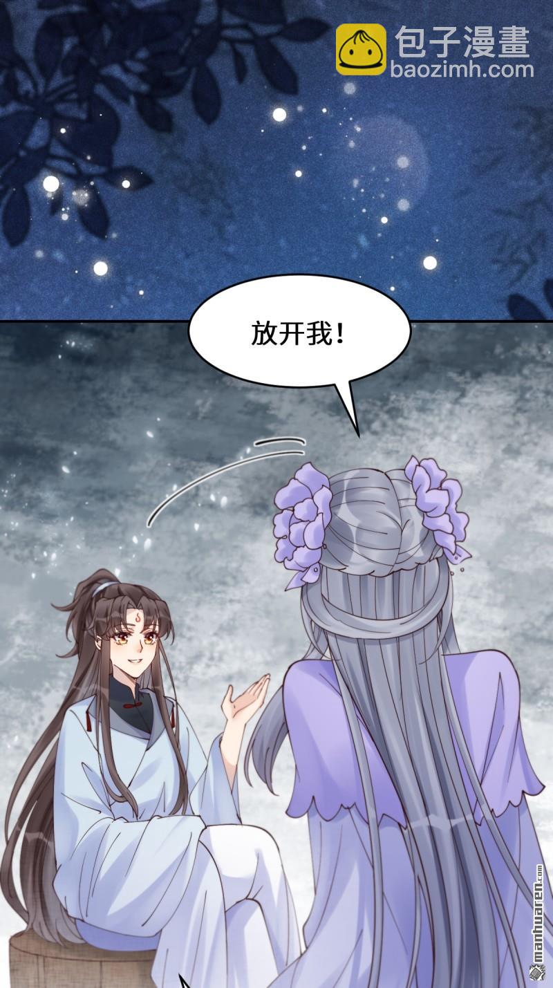 🍸鬼医凤九 第627回 调戏 第44页