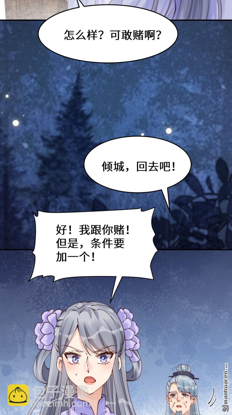 🍸鬼医凤九 第627回 调戏 第45页