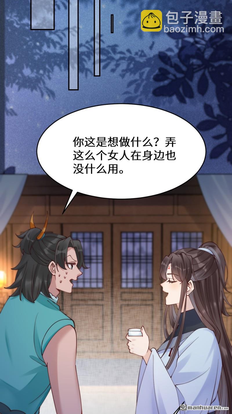 🍸鬼医凤九 第627回 调戏 第49页