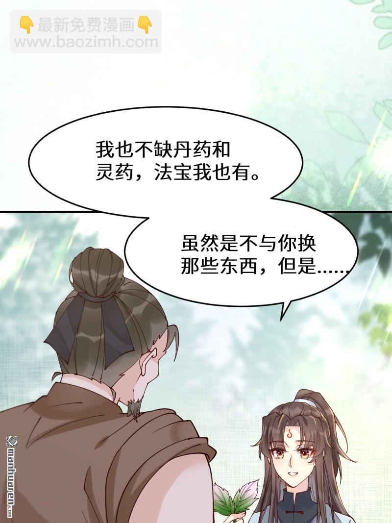 🍸鬼医凤九 第627回 调戏 第5页