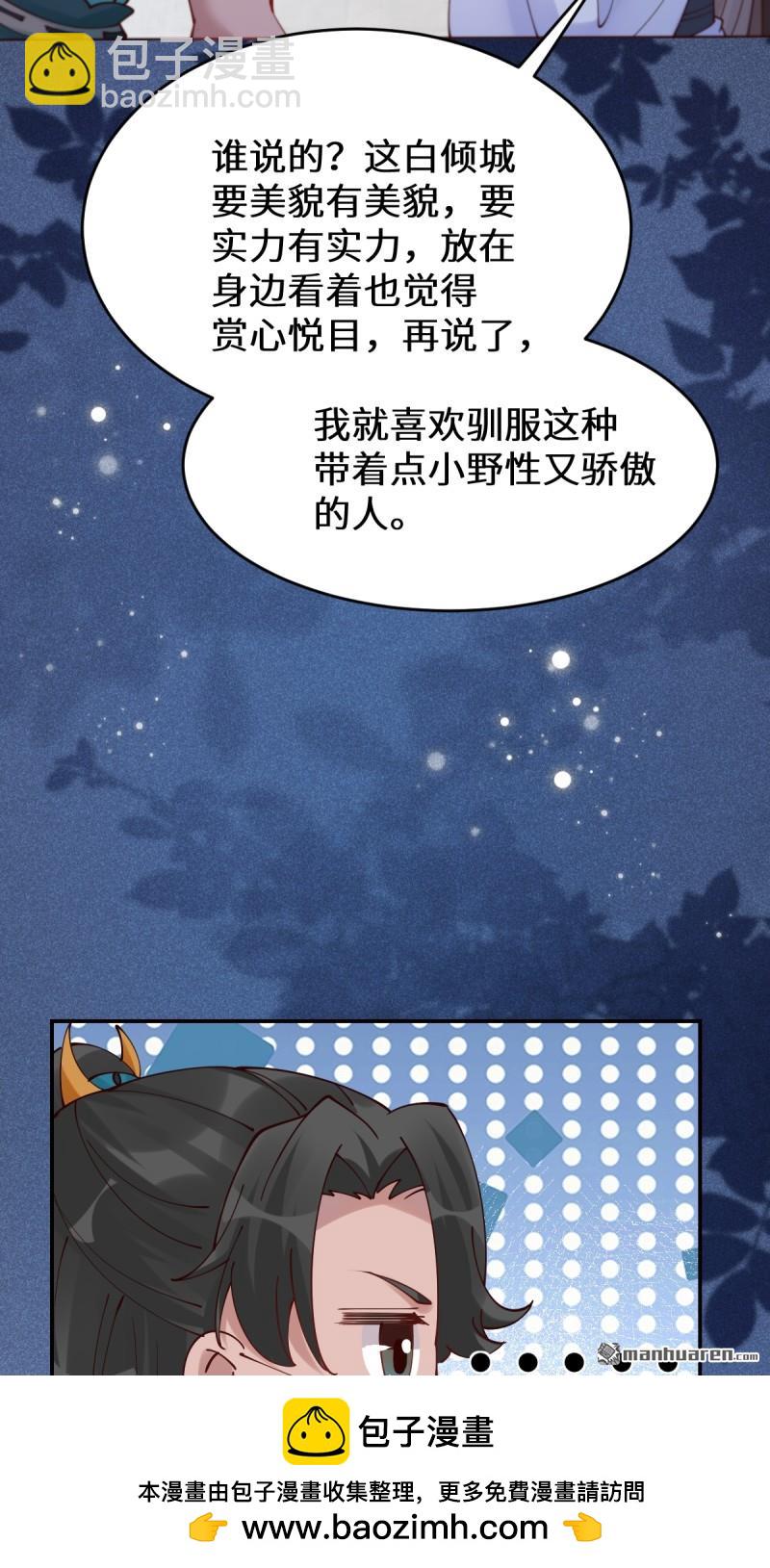 🍸鬼医凤九 第627回 调戏 第50页