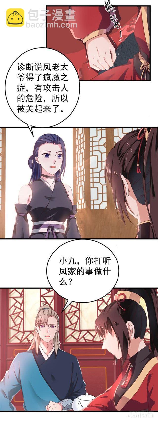 🍸鬼医凤九 夜探凤府 第10页