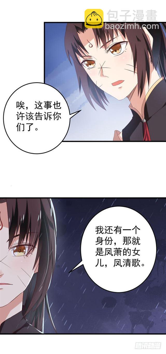 🍸鬼医凤九 夜探凤府 第11页