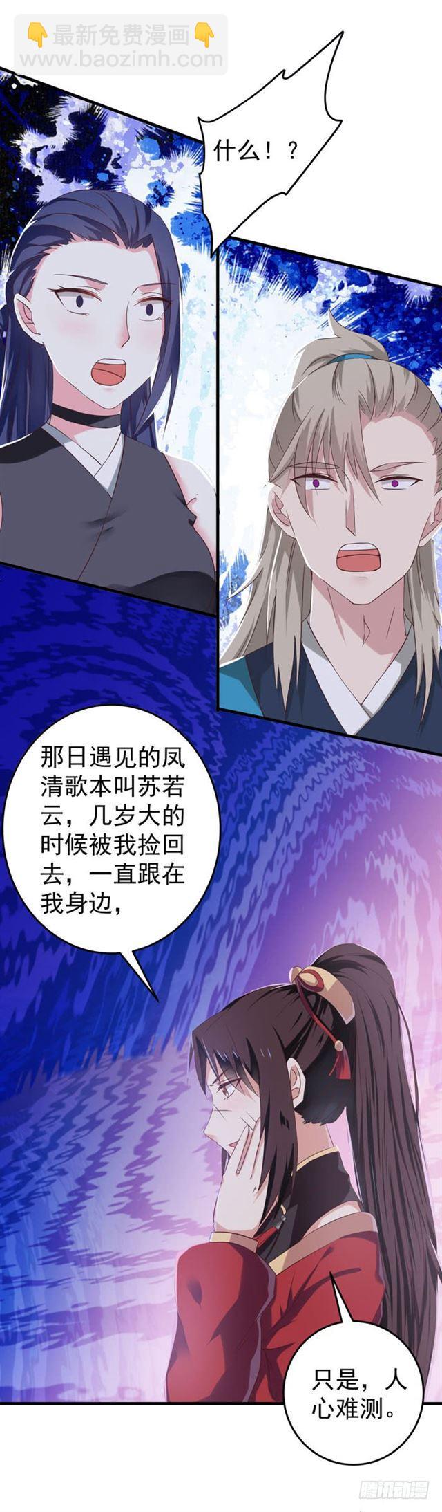 🍸鬼医凤九 夜探凤府 第12页