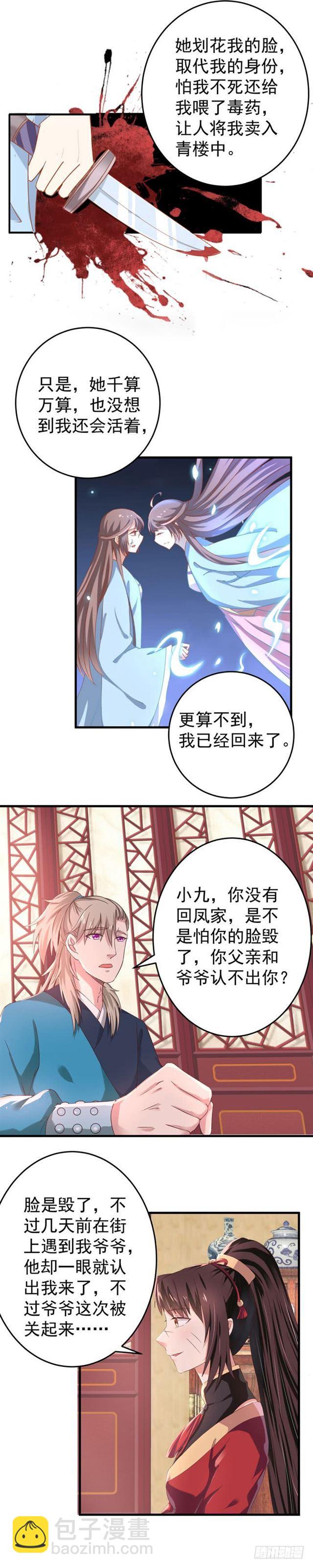 🍸鬼医凤九 夜探凤府 第13页