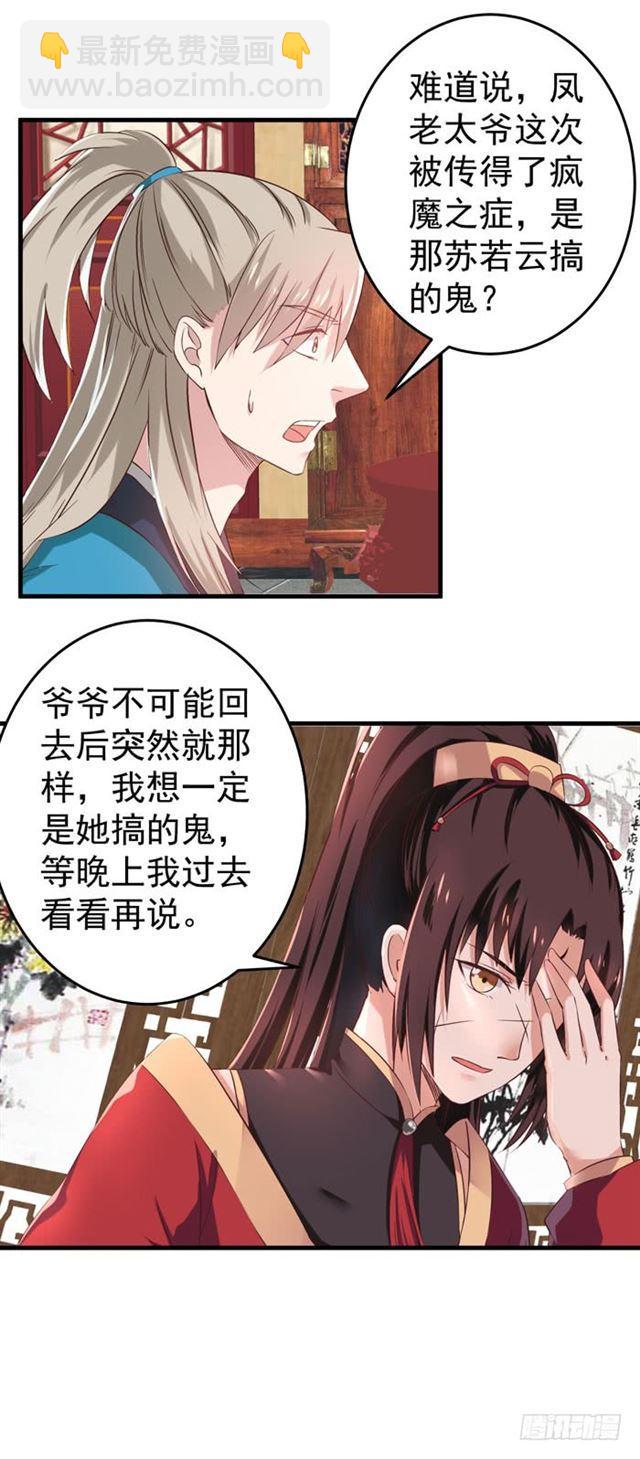 🍸鬼医凤九 夜探凤府 第14页