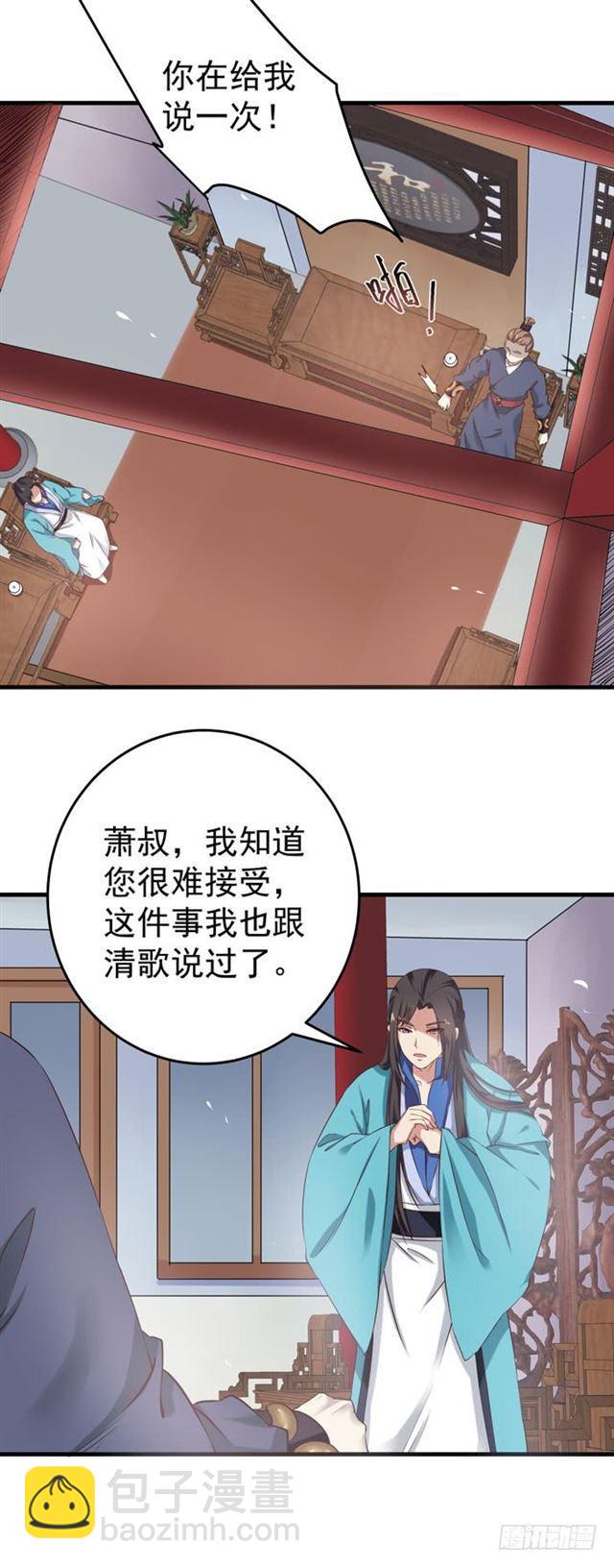 🍸鬼医凤九 夜探凤府 第16页