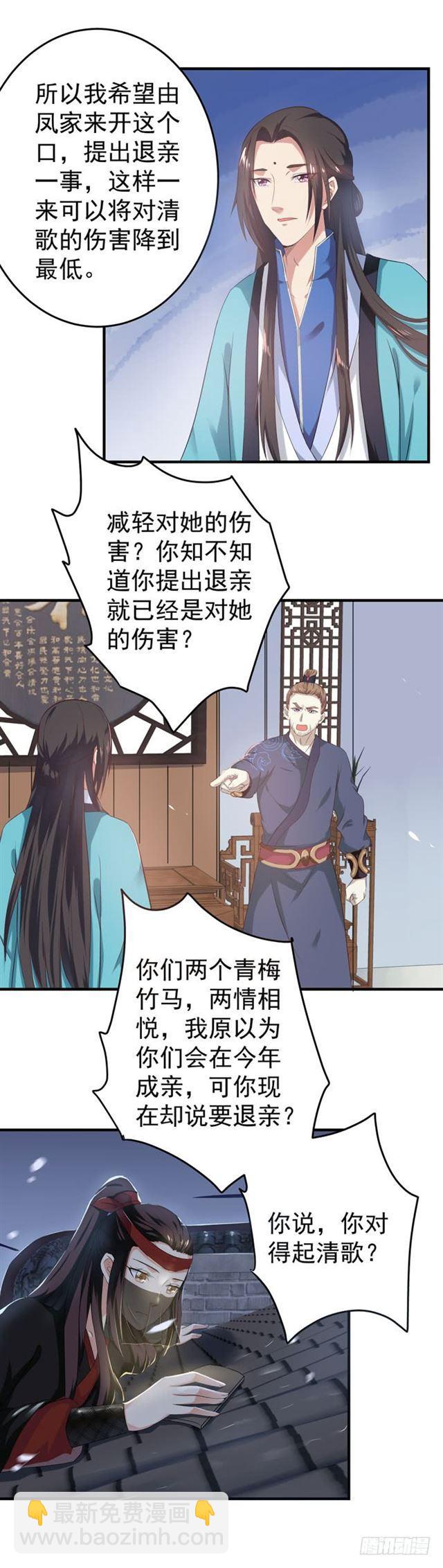 🍸鬼医凤九 夜探凤府 第17页