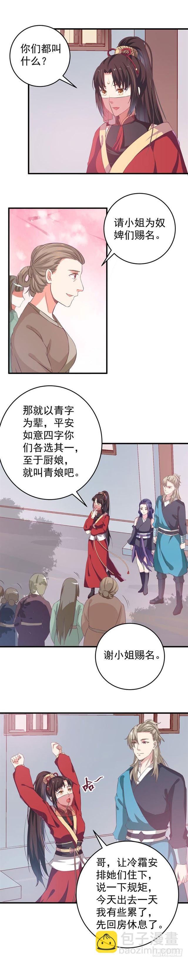 🍸鬼医凤九 夜探凤府 第3页