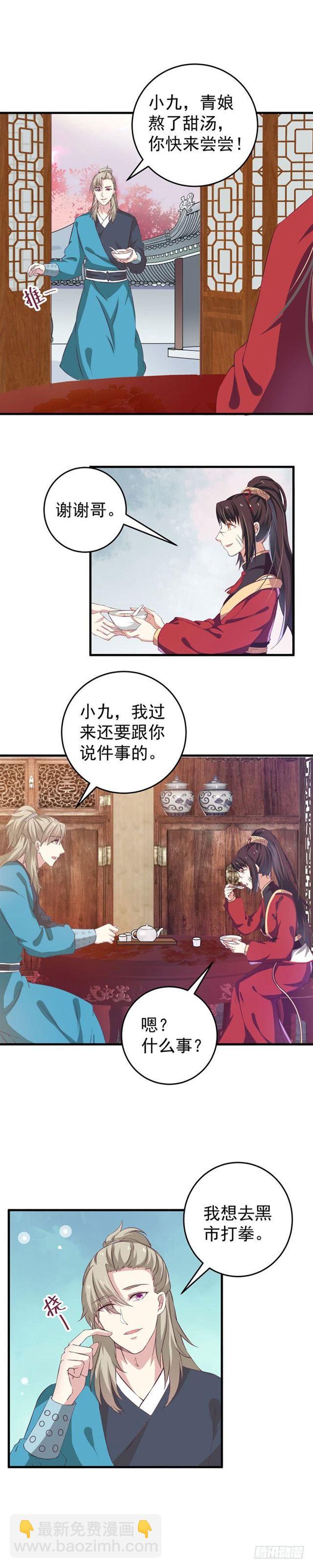 🍸鬼医凤九 夜探凤府 第5页