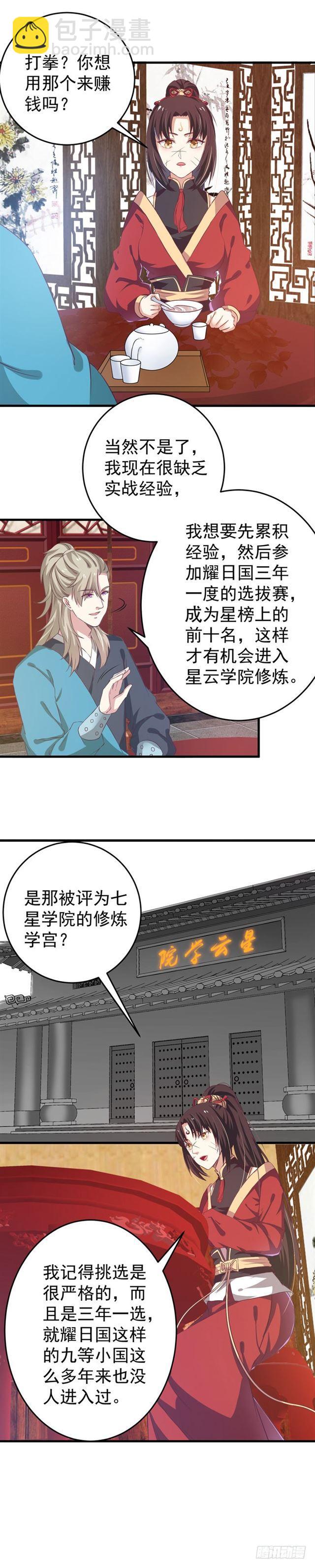 🍸鬼医凤九 夜探凤府 第6页