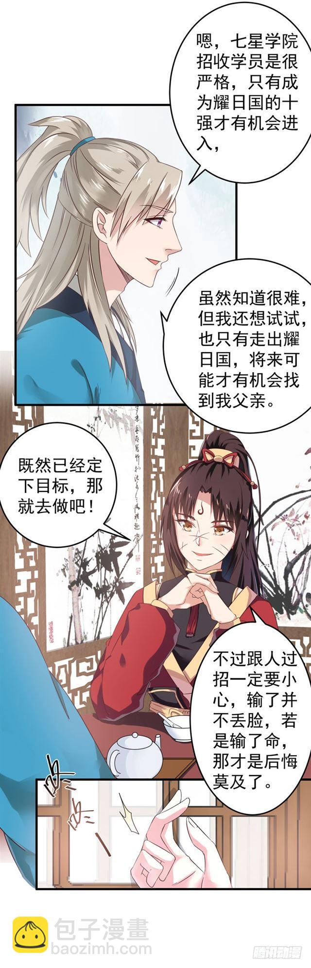🍸鬼医凤九 夜探凤府 第7页