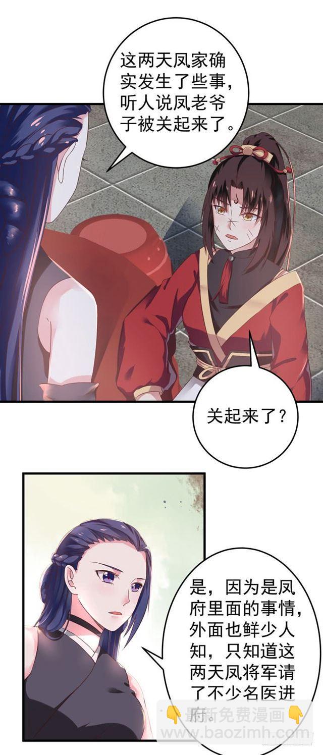 🍸鬼医凤九 夜探凤府 第9页