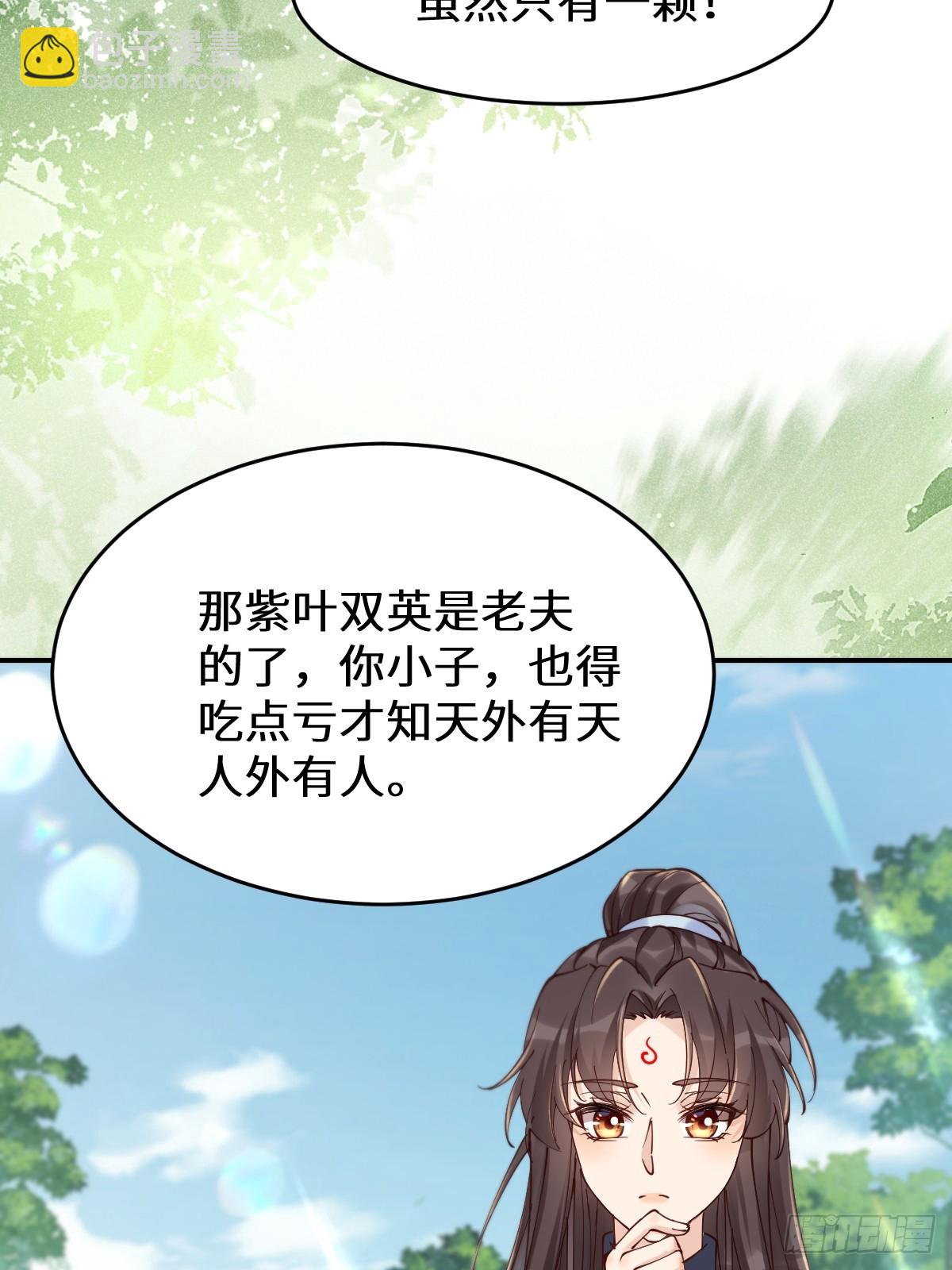 🍸鬼医凤九 629 反转 第28页