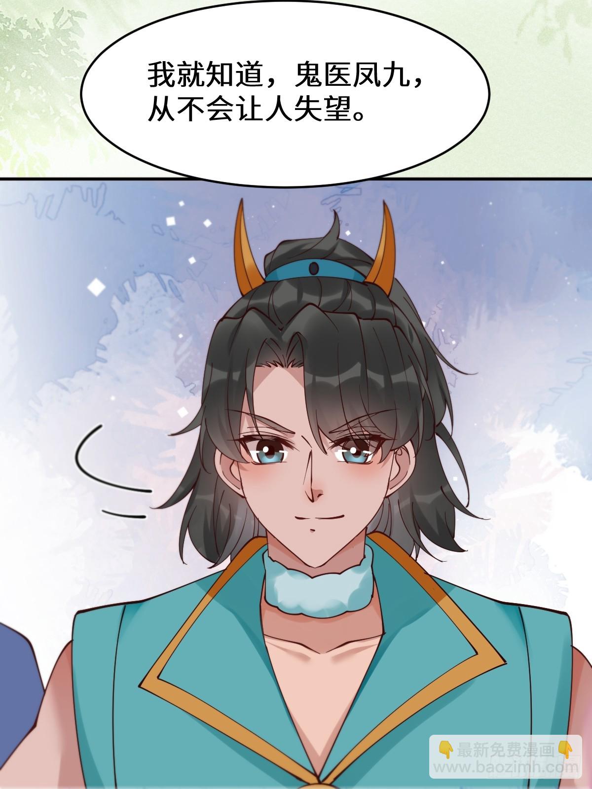 🍸鬼医凤九 629 反转 第34页
