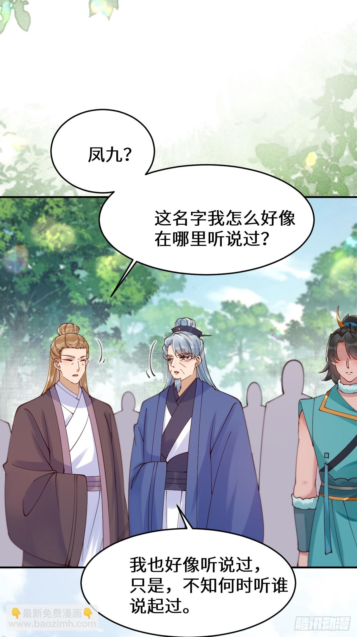 🍸鬼医凤九 629 反转 第47页