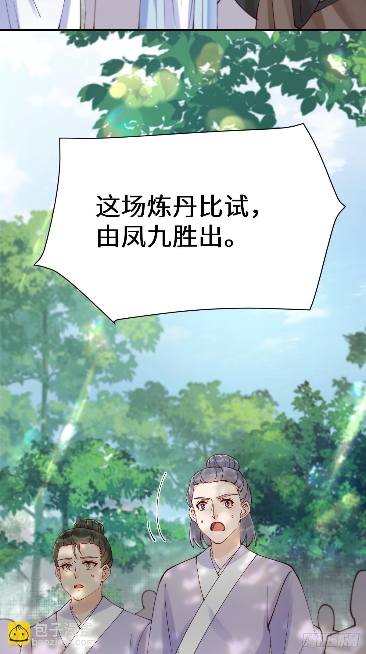 🍸鬼医凤九 629 反转 第49页