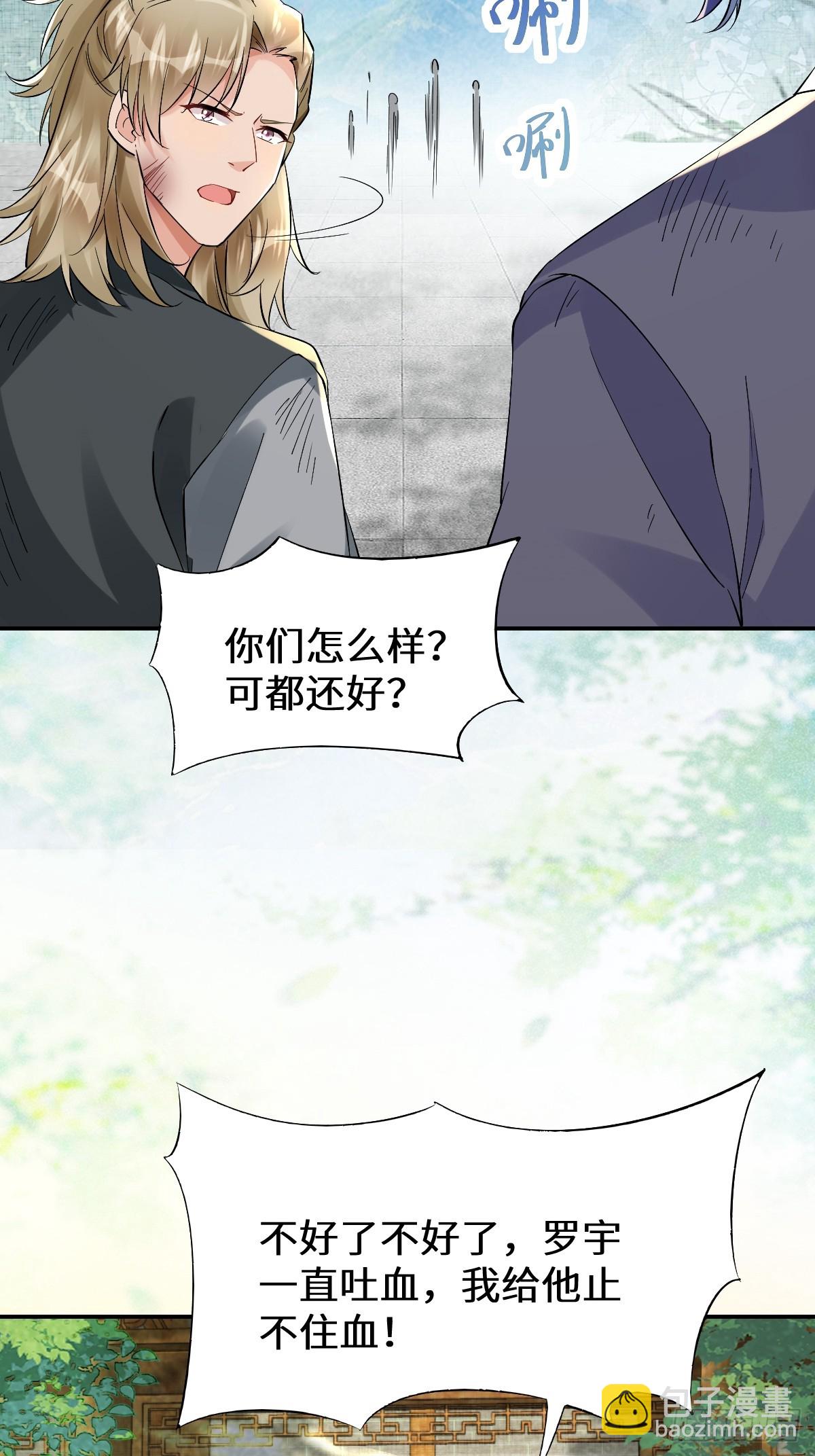 🍸鬼医凤九 631 罗宇危重 第21页