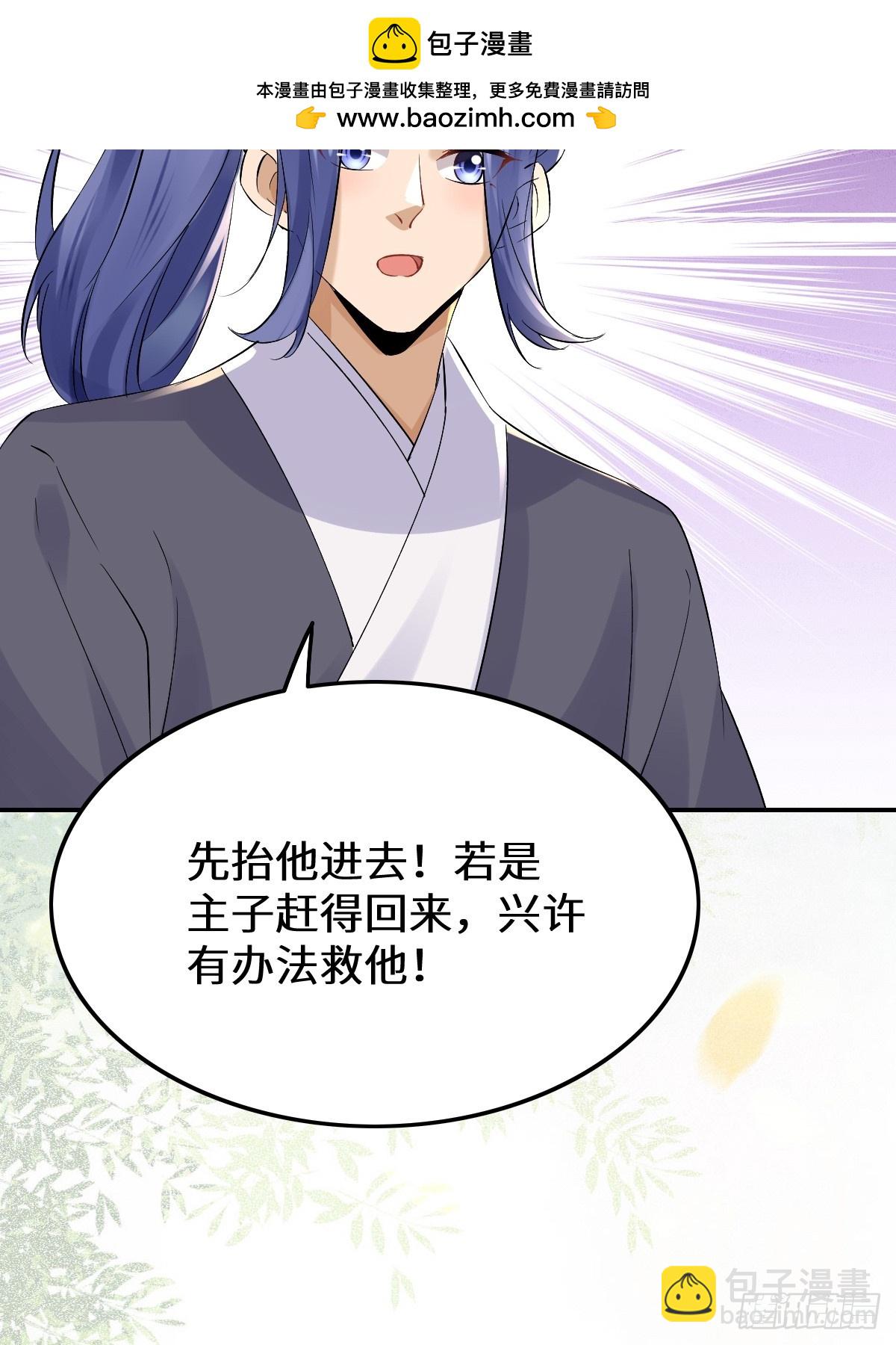 🍸鬼医凤九 631 罗宇危重 第30页