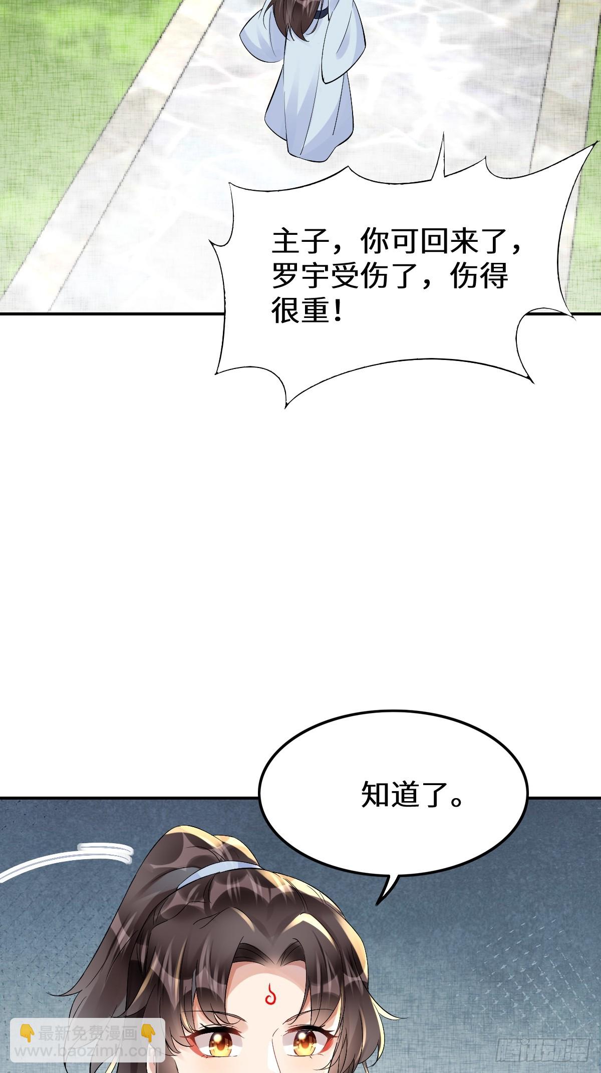 🍸鬼医凤九 631 罗宇危重 第38页