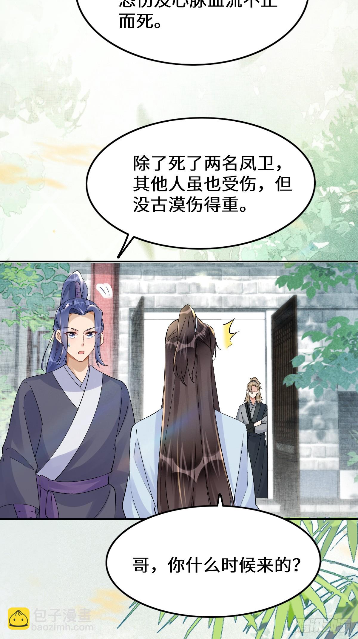 🍸鬼医凤九 631 罗宇危重 第42页
