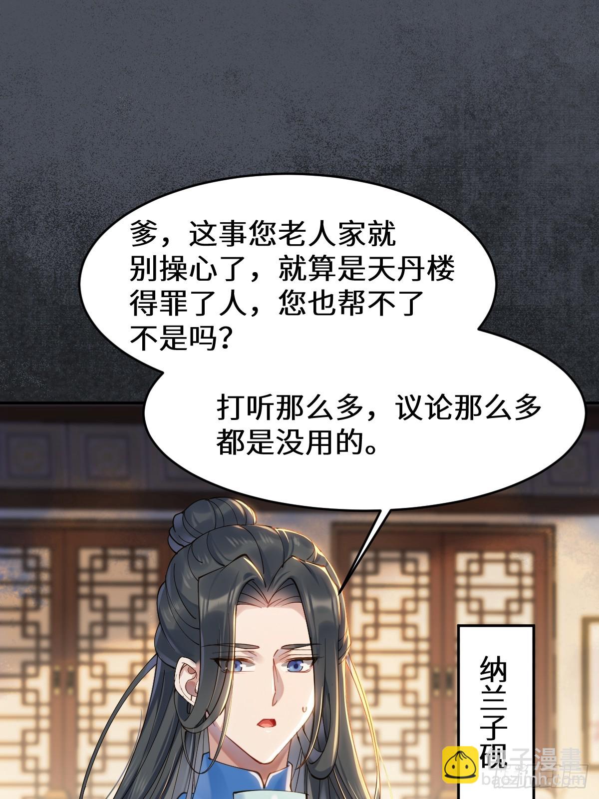 🍸鬼医凤九 633 儿大不中留 第14页