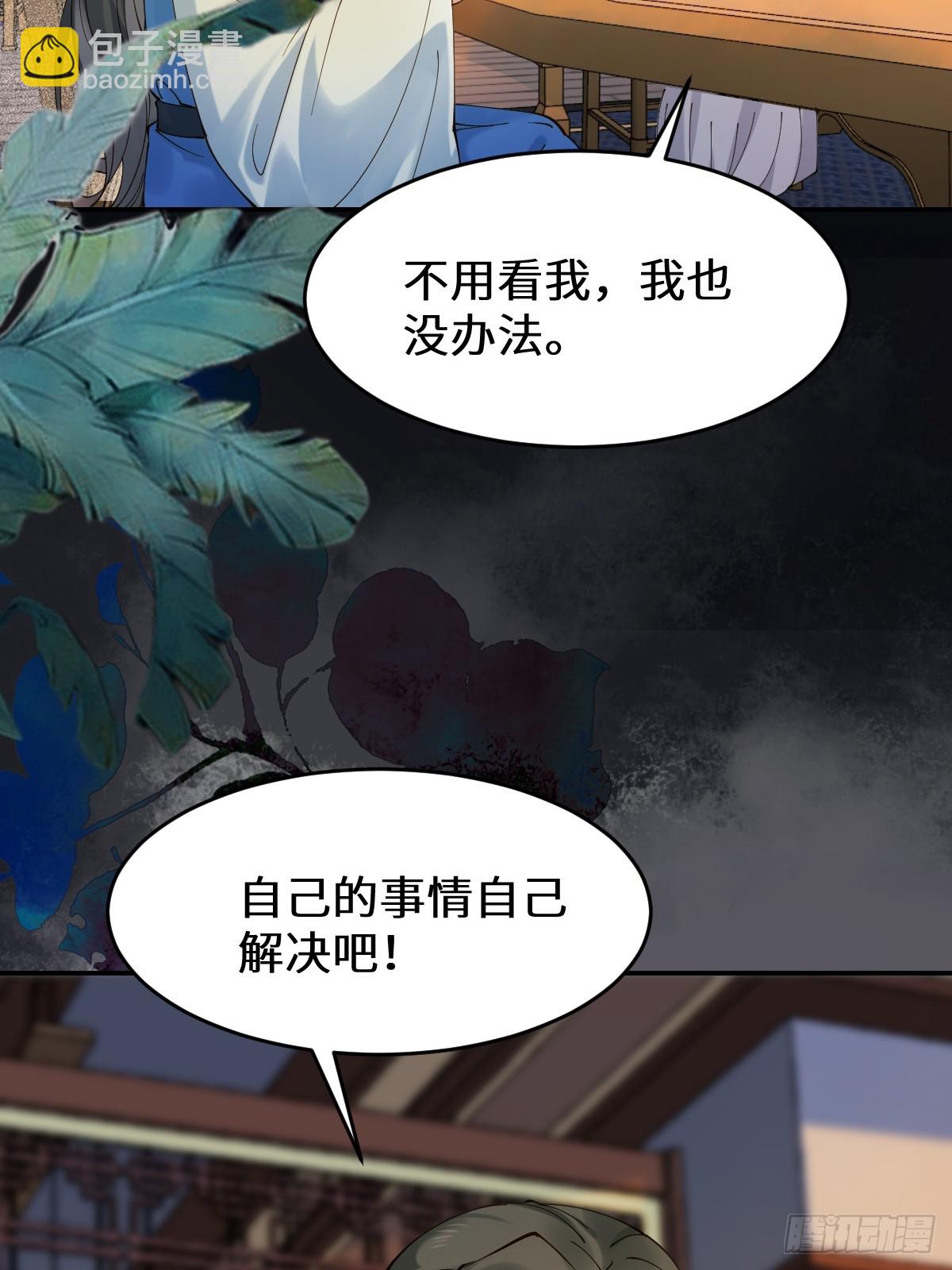 🍸鬼医凤九 633 儿大不中留 第21页