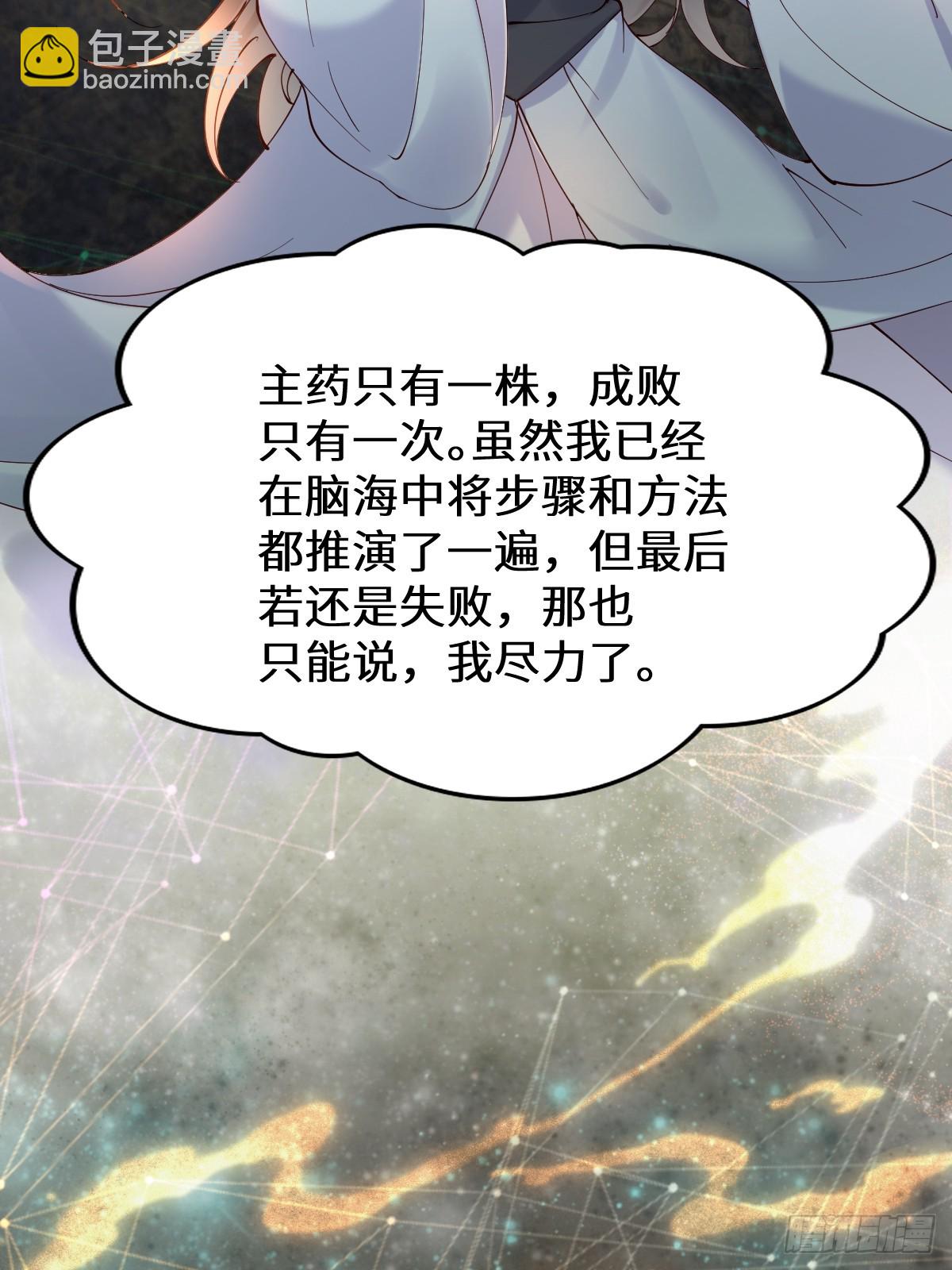 🍸鬼医凤九 633 儿大不中留 第29页