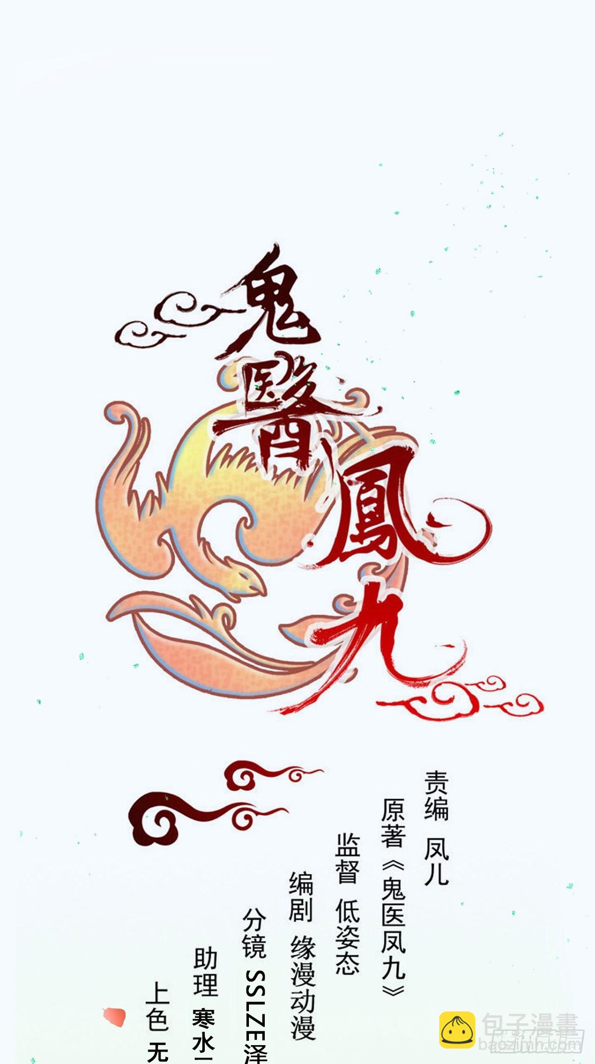 🍸鬼医凤九 633 儿大不中留 第3页