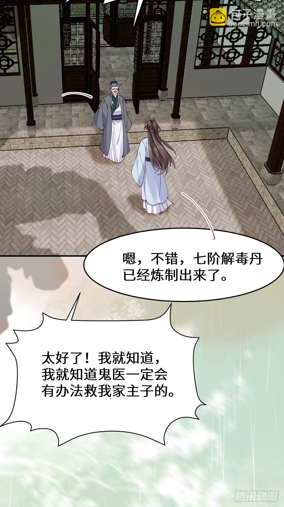 🍸鬼医凤九 633 儿大不中留 第49页
