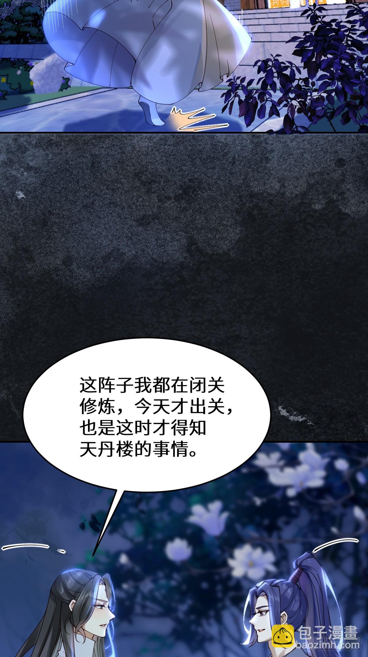 🍸鬼医凤九 633 儿大不中留 第7页