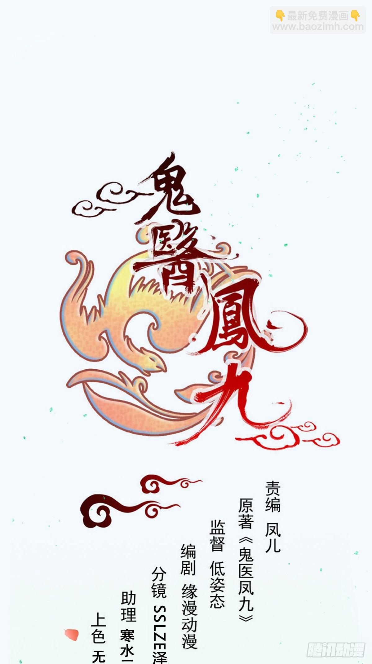 🍸鬼医凤九 639 凤九毒发 第3页