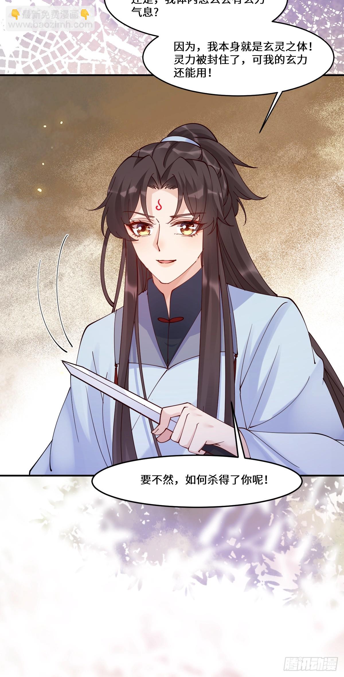 🍸鬼医凤九 639 凤九毒发 第31页