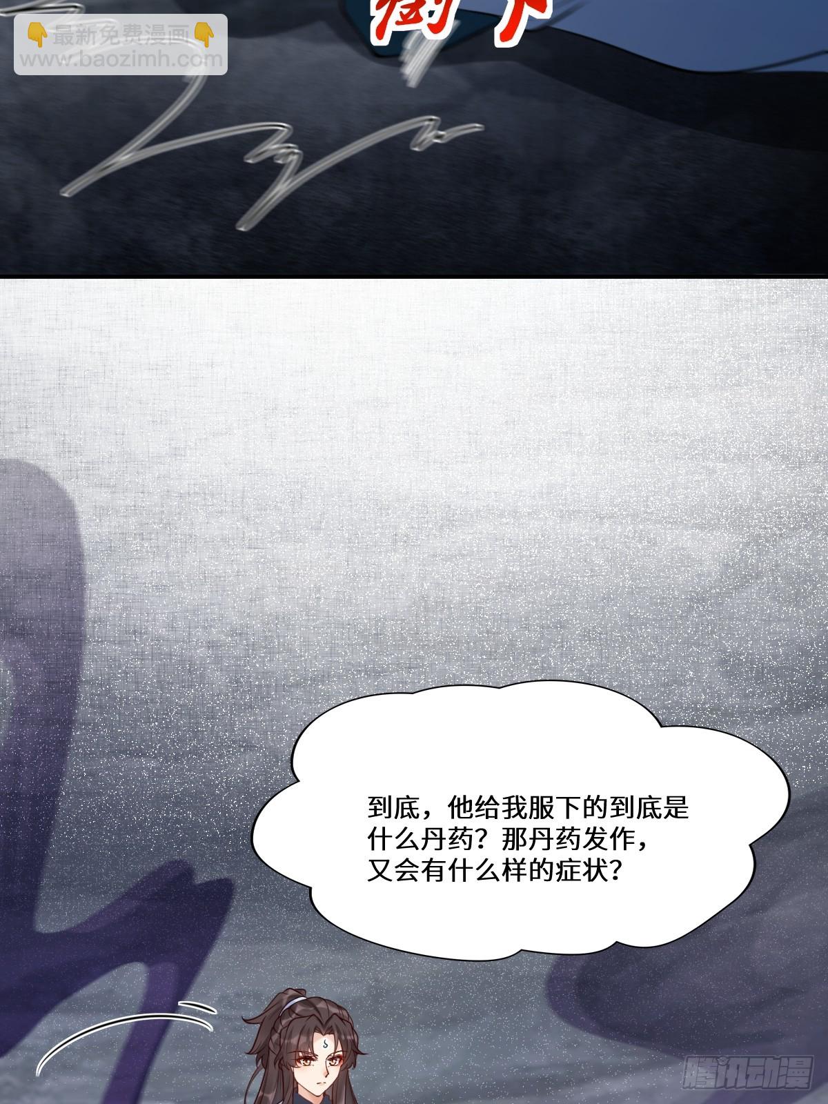 🍸鬼医凤九 639 凤九毒发 第33页