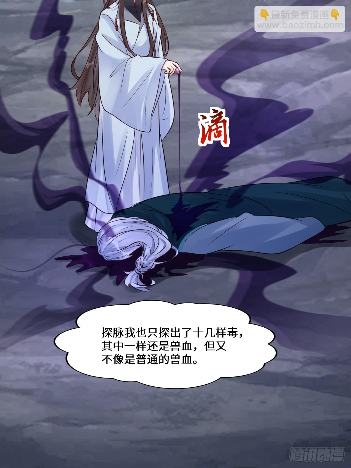 🍸鬼医凤九 639 凤九毒发 第34页