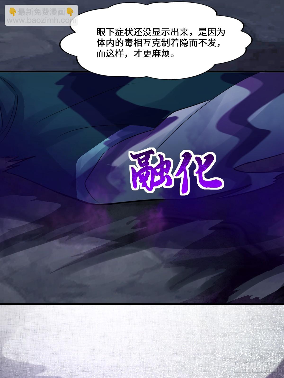 🍸鬼医凤九 639 凤九毒发 第35页