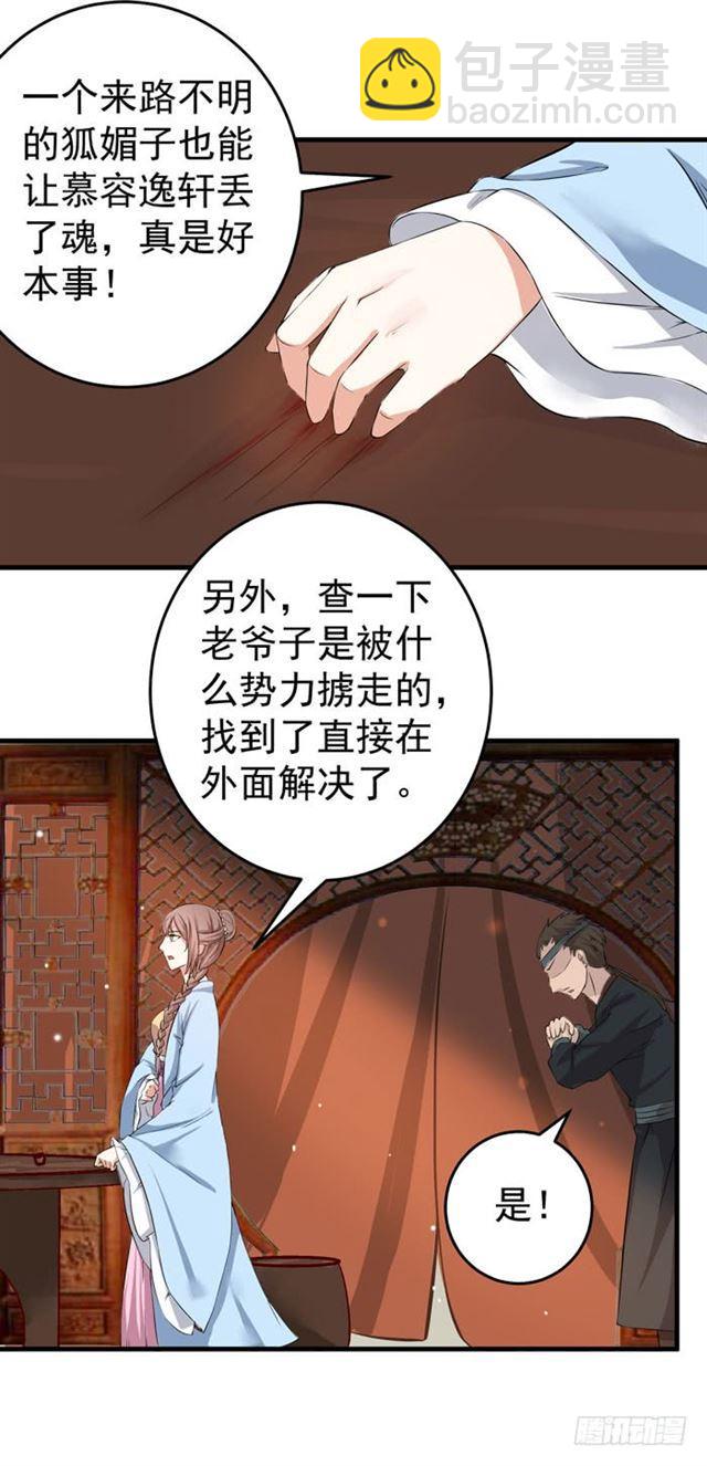🍸鬼医凤九 爷爷中毒 第10页